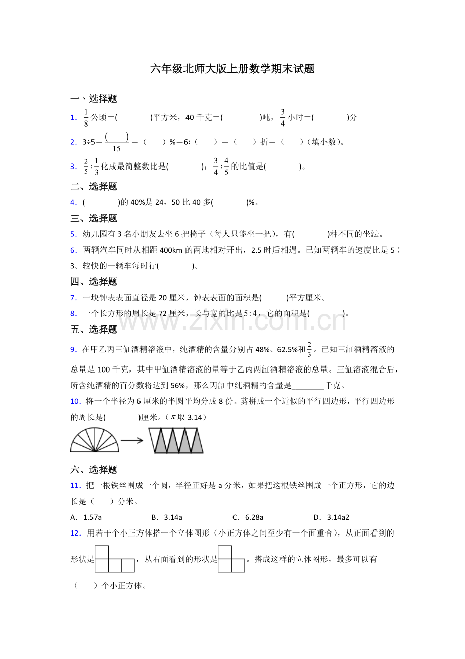 哈尔滨市六年级北师大版上册数学期末试题专题练习试卷.doc_第1页