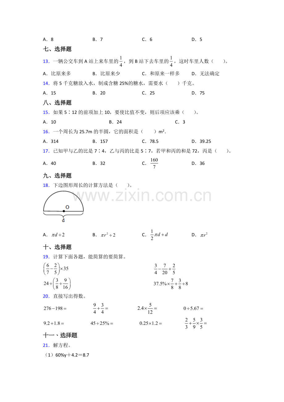 哈尔滨市六年级北师大版上册数学期末试题专题练习试卷.doc_第2页