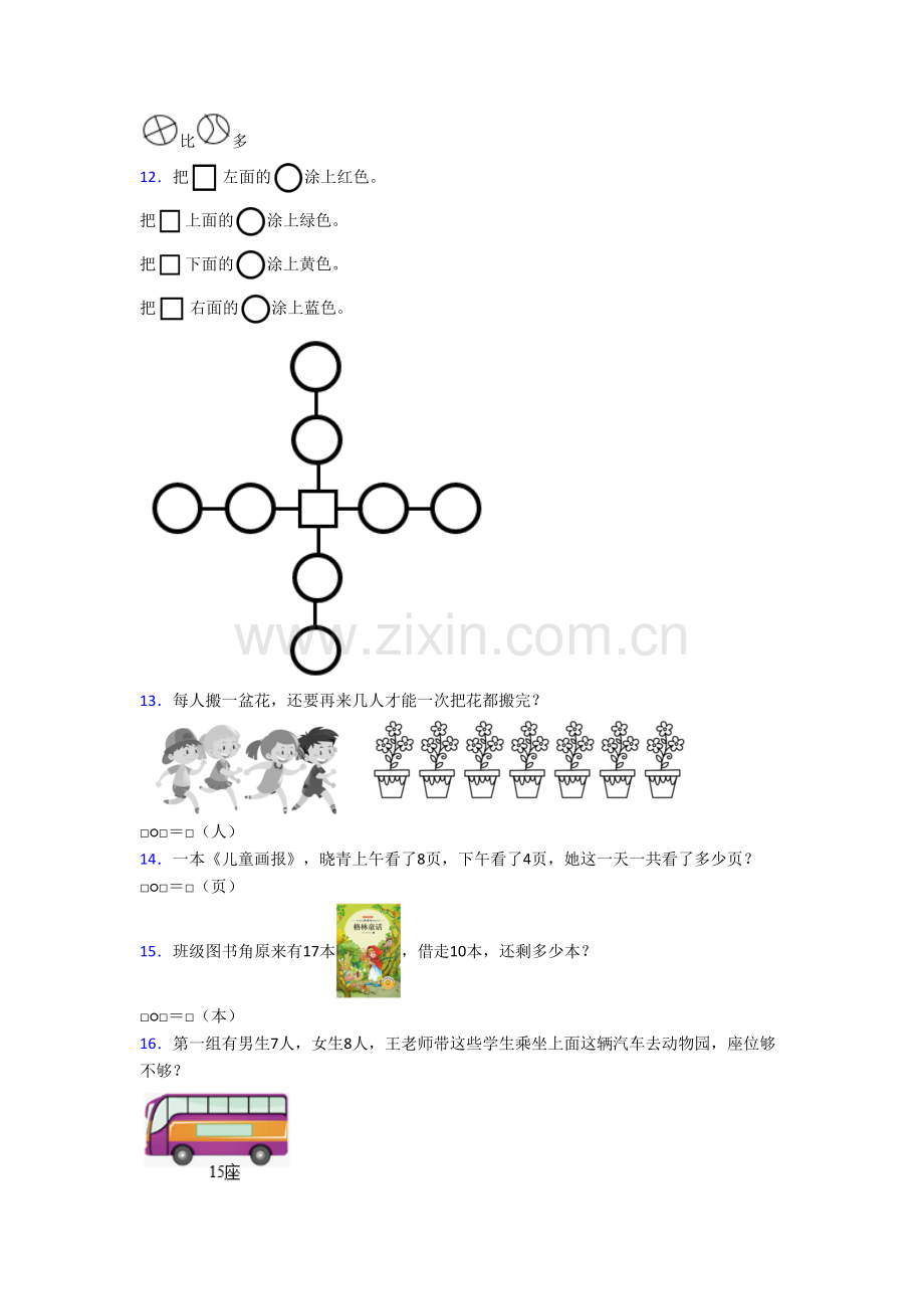 北师大版数学一年级上册应用题复习模拟试题测试卷(含答案解析).doc_第3页