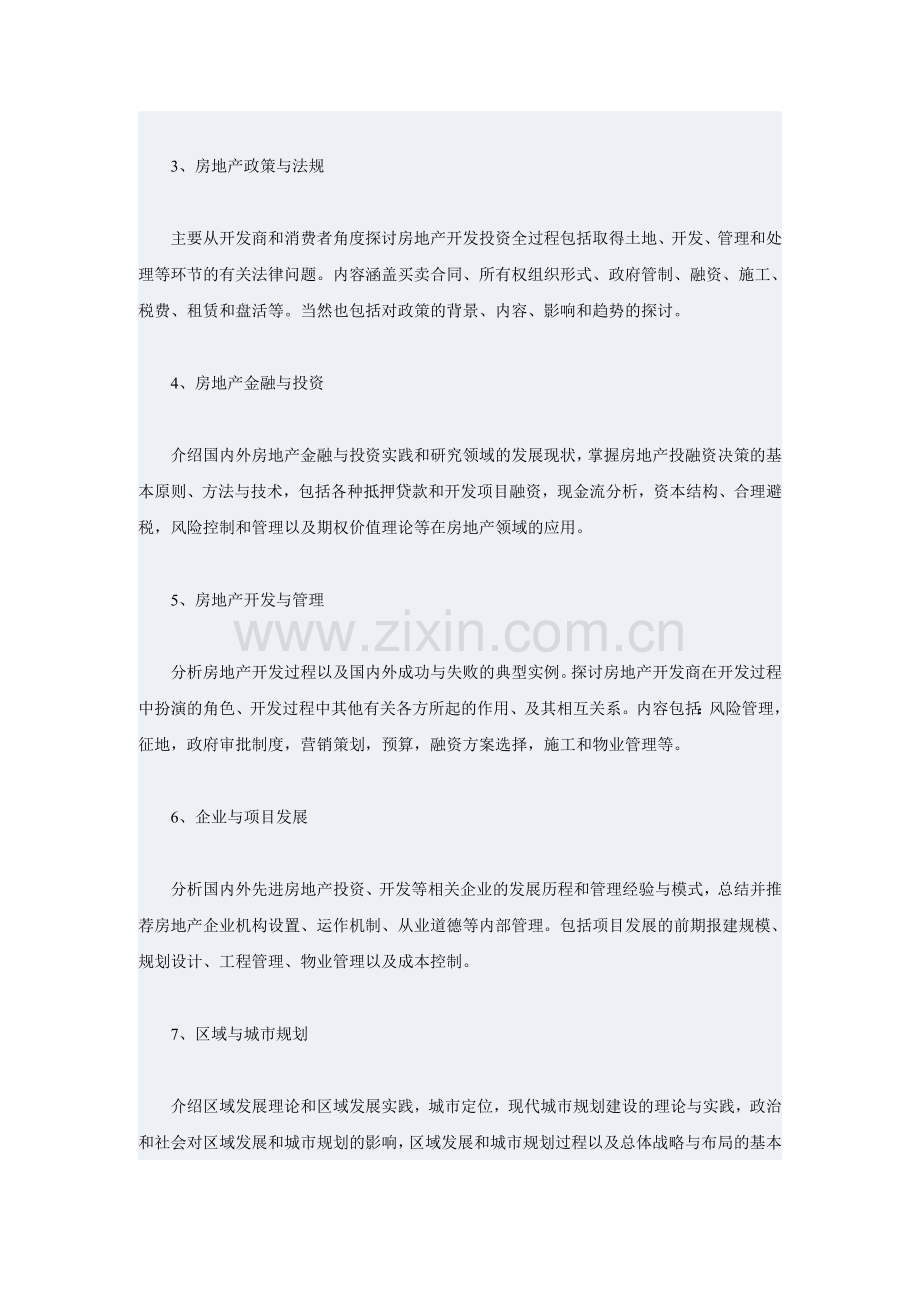 专业化房地产企业创办《内参》的策划案.doc_第3页