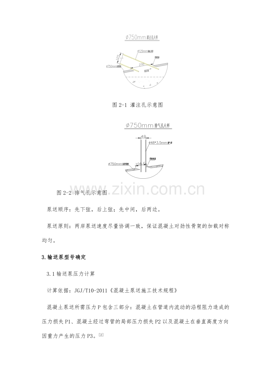 超高大方量内压砼泵压施工技术.docx_第3页