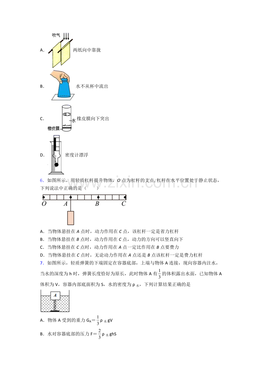 初中人教版八年级下册期末物理资料专题试卷精选名校及解析.doc_第2页