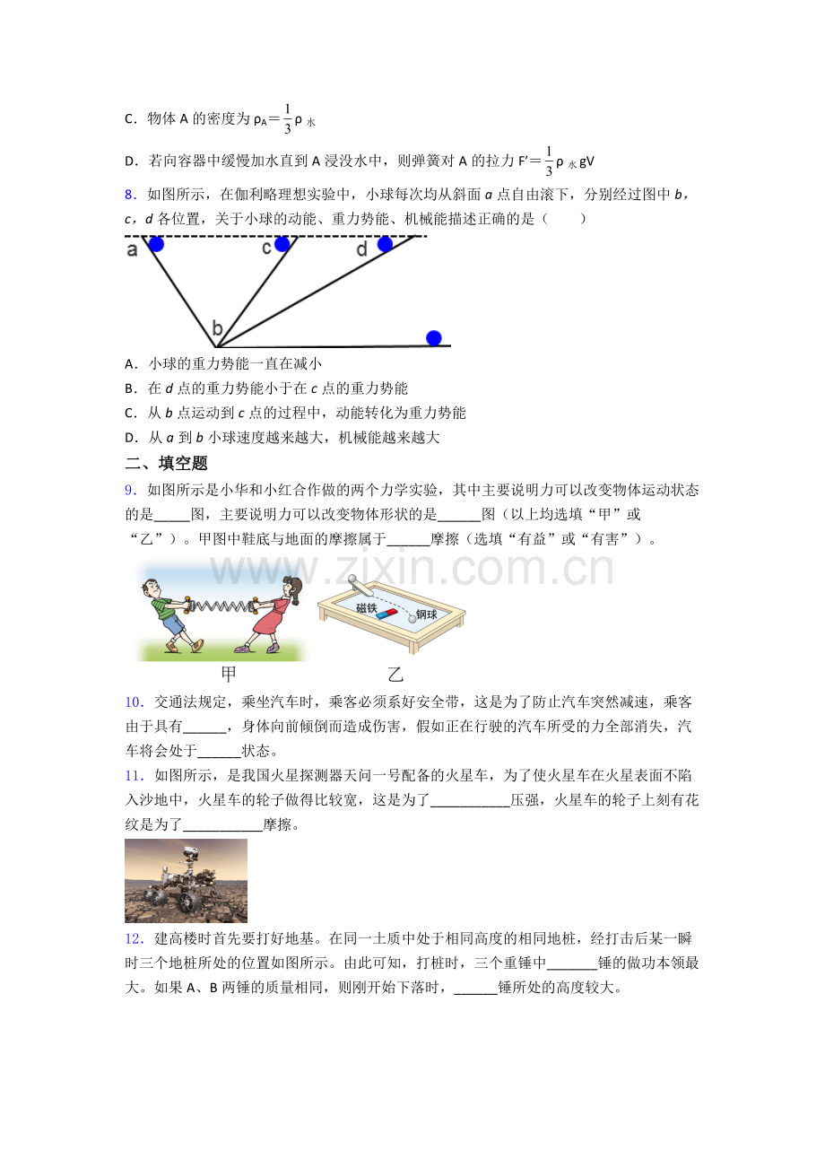 初中人教版八年级下册期末物理资料专题试卷精选名校及解析.doc_第3页