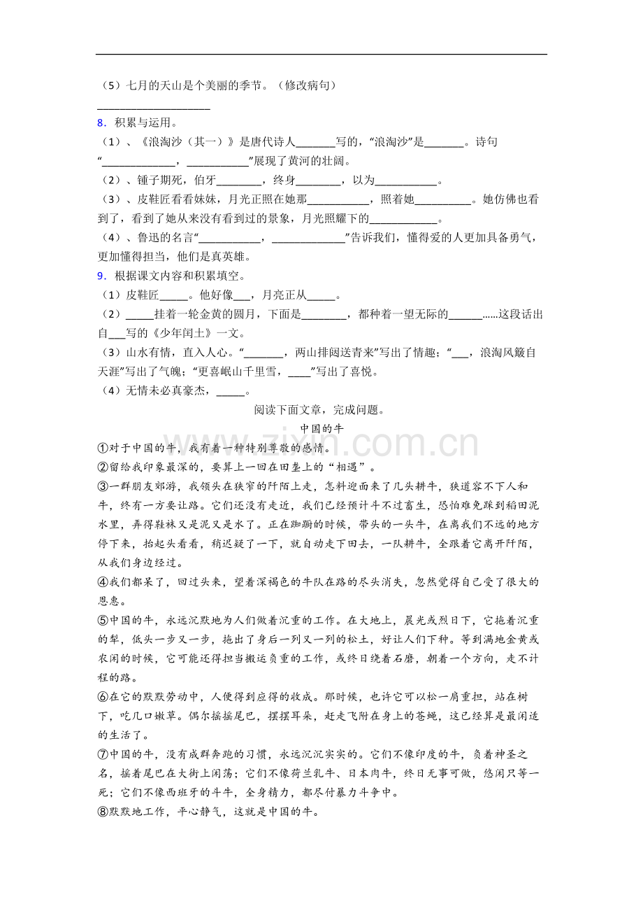 部编版语文六年级上学期期末试卷测试题(含答案).docx_第2页