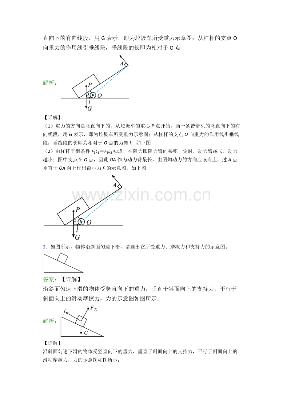 人教版部编版八年级下册物理作图题试卷中考真题汇编[解析版].doc_第2页