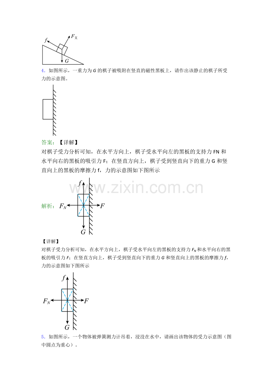 人教版部编版八年级下册物理作图题试卷中考真题汇编[解析版].doc_第3页