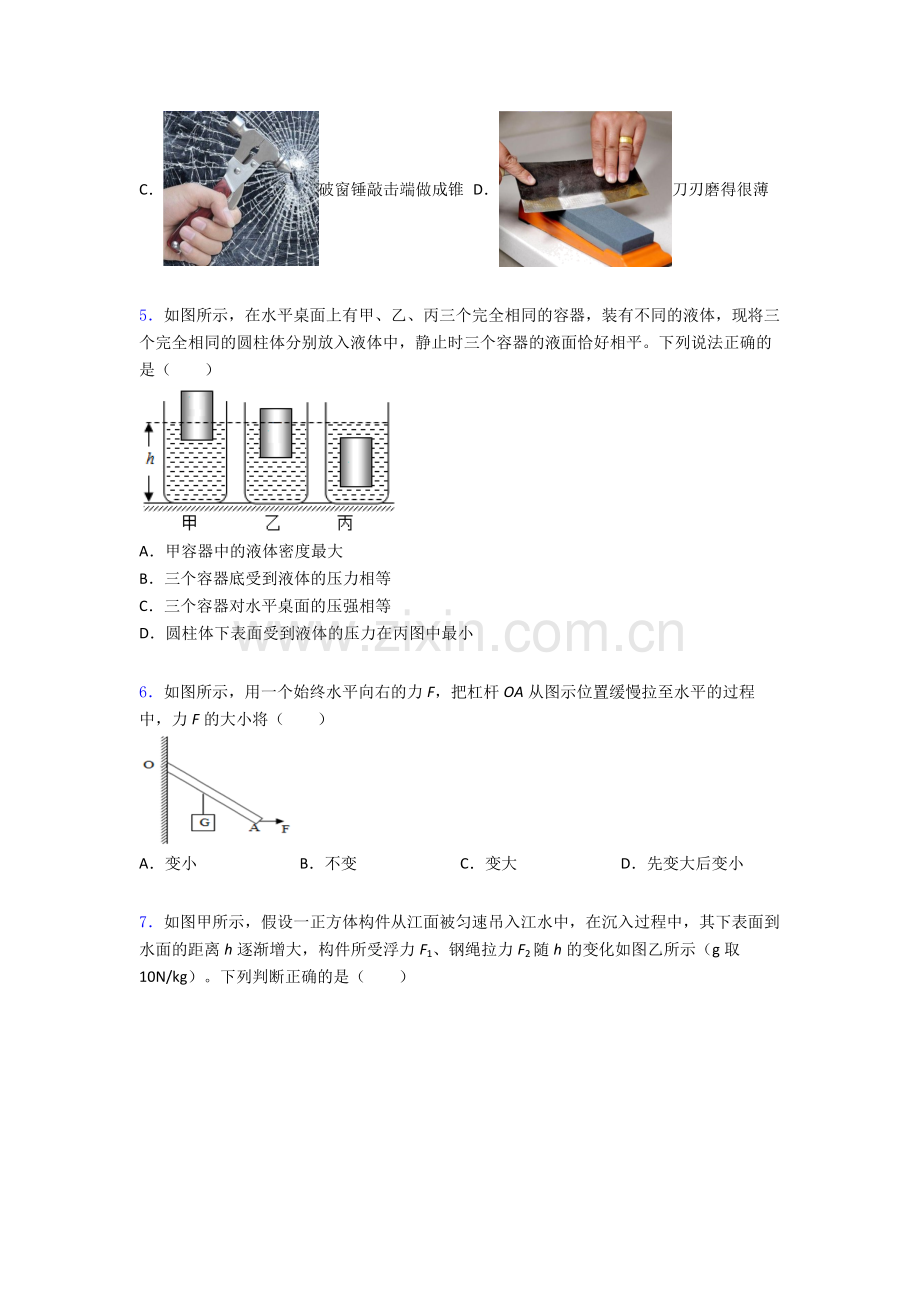 物理初中人教版八年级下册期末必备知识点题目(比较难)解析.doc_第2页