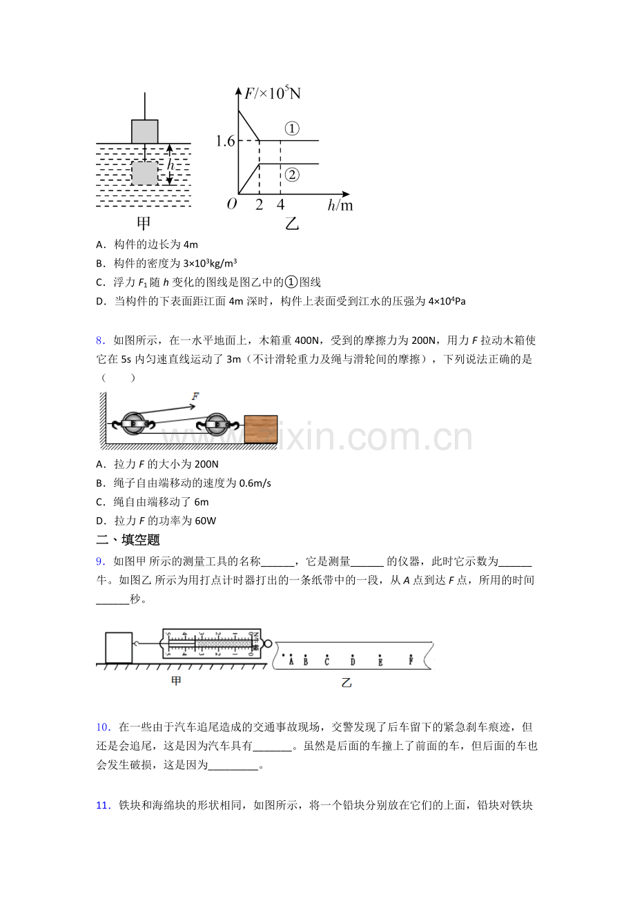 物理初中人教版八年级下册期末必备知识点题目(比较难)解析.doc_第3页