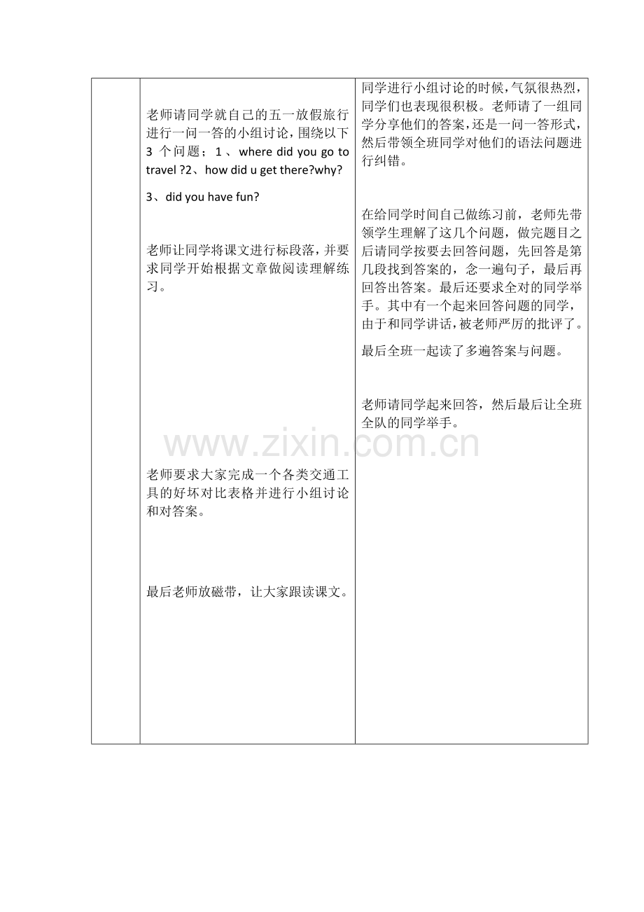 初中英语听课记录.docx_第2页