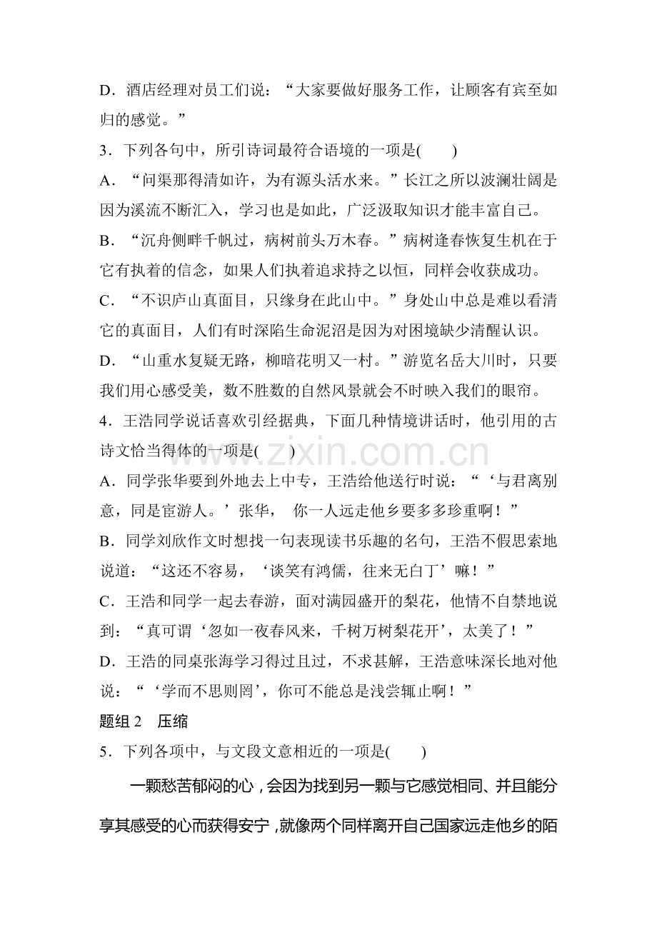 2017届江苏省高考语文专题复习检测58.doc_第2页