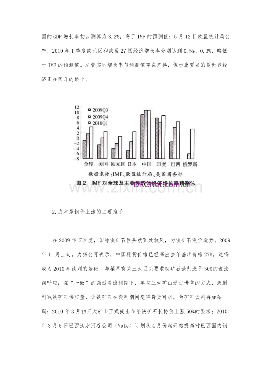 近期国内钢材市场走势分析.docx_第3页