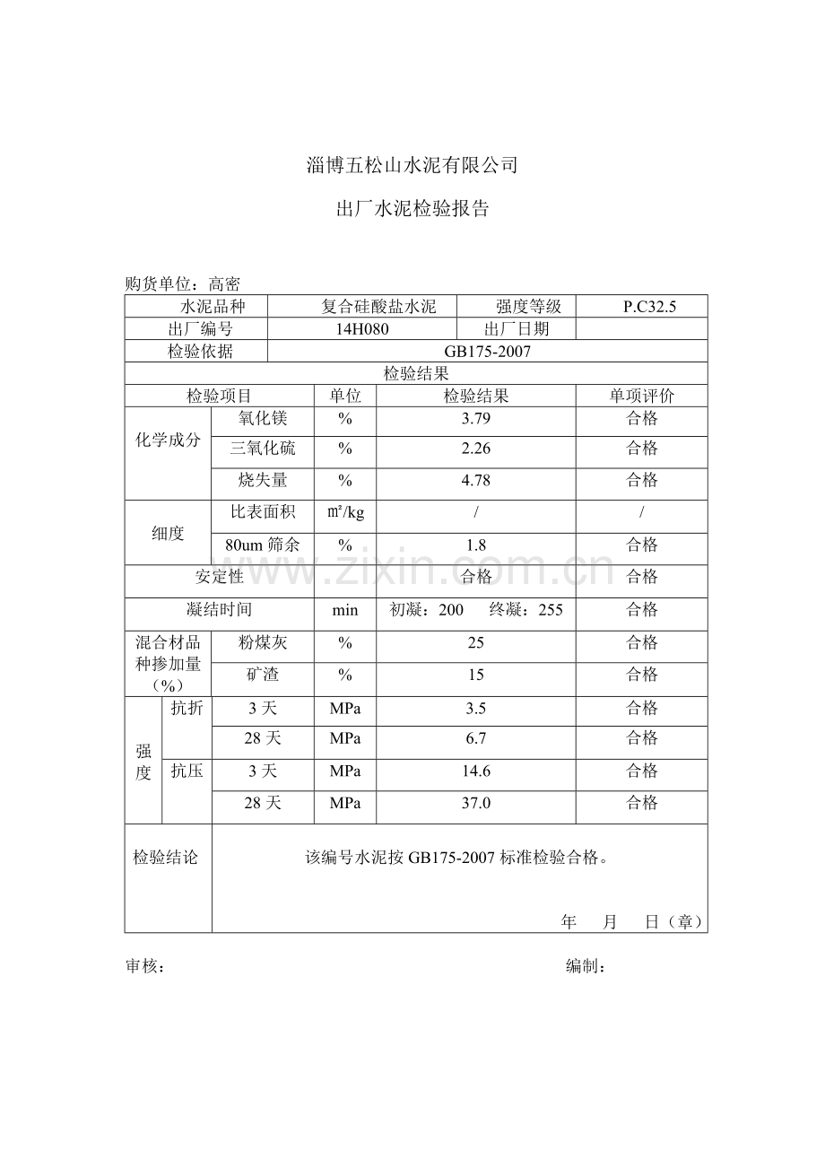 出厂水泥检验报告.doc_第1页