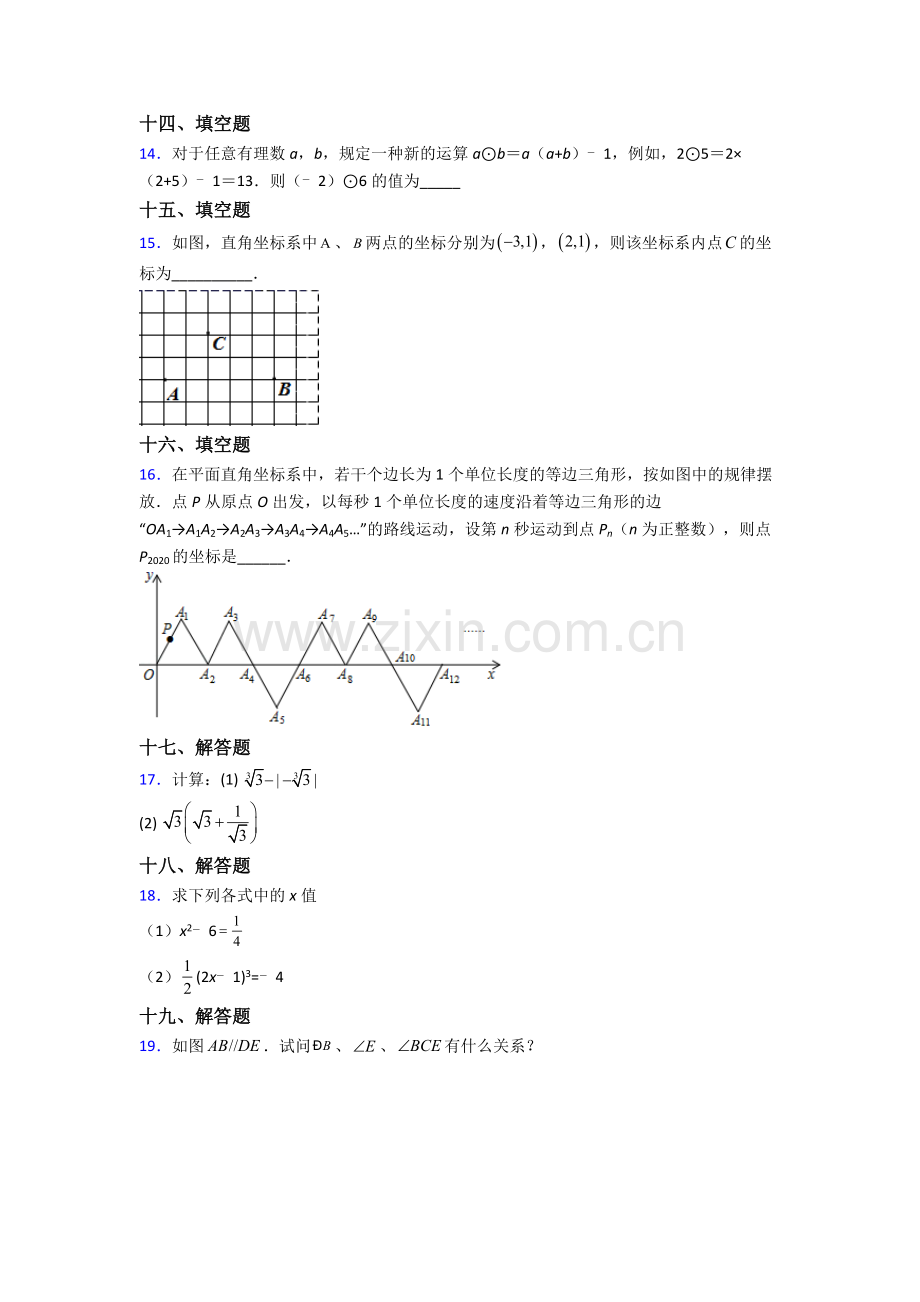 2022年人教版中学七7年级下册数学期末复习试卷(及答案).doc_第3页