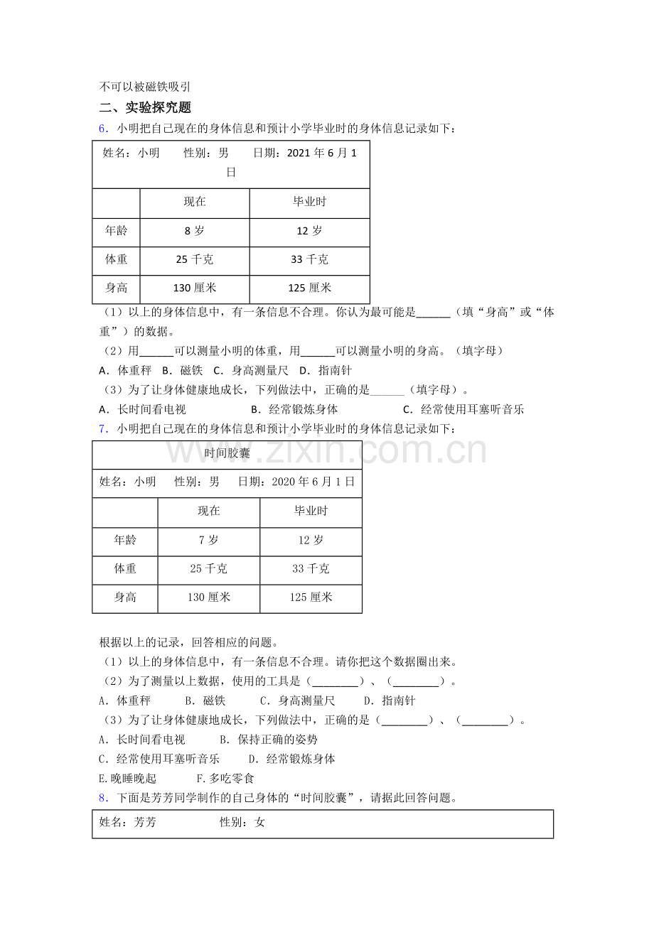 教科版科学二年级下册期末实验复习试卷测试题(Word版含解析).doc_第3页