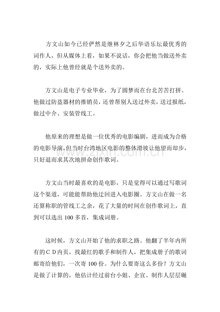 十位名人的职业生涯案例.doc_第3页