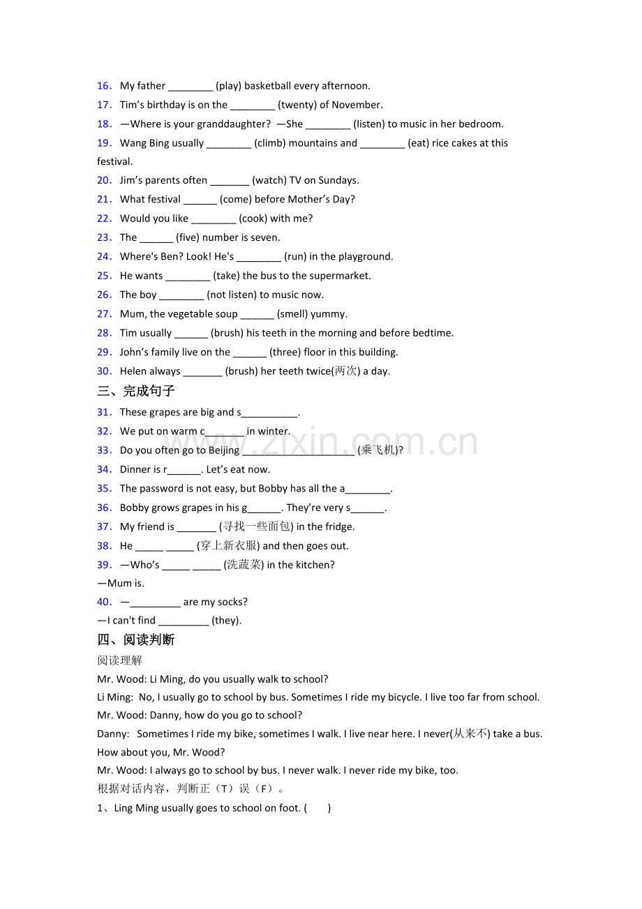 译林版版英语小学五年级下册期末质量培优试题(含答案).doc_第2页