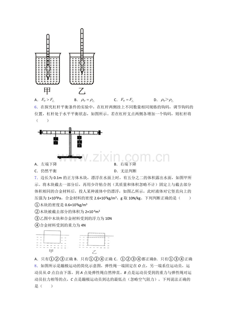 初中人教版八年级下册期末物理真题A卷解析.doc_第2页