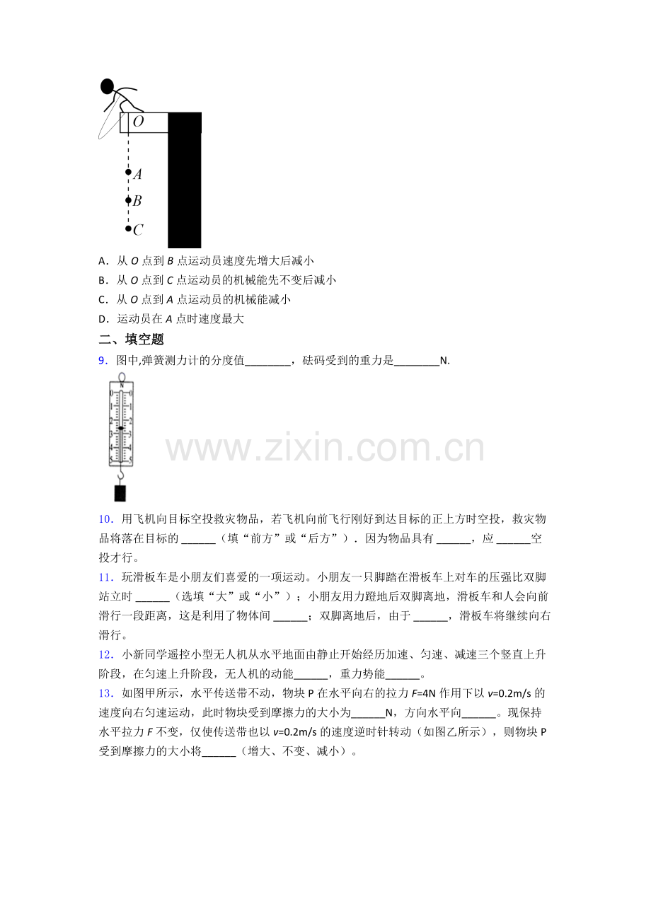 初中人教版八年级下册期末物理真题A卷解析.doc_第3页