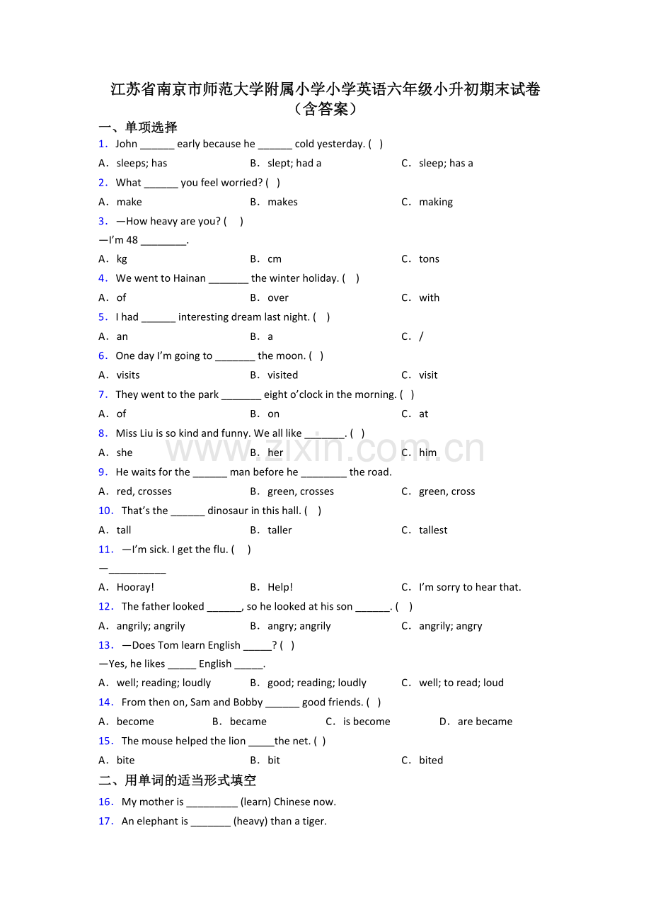 江苏省南京市师范大学附属小学小学英语六年级小升初期末试卷(含答案).doc_第1页
