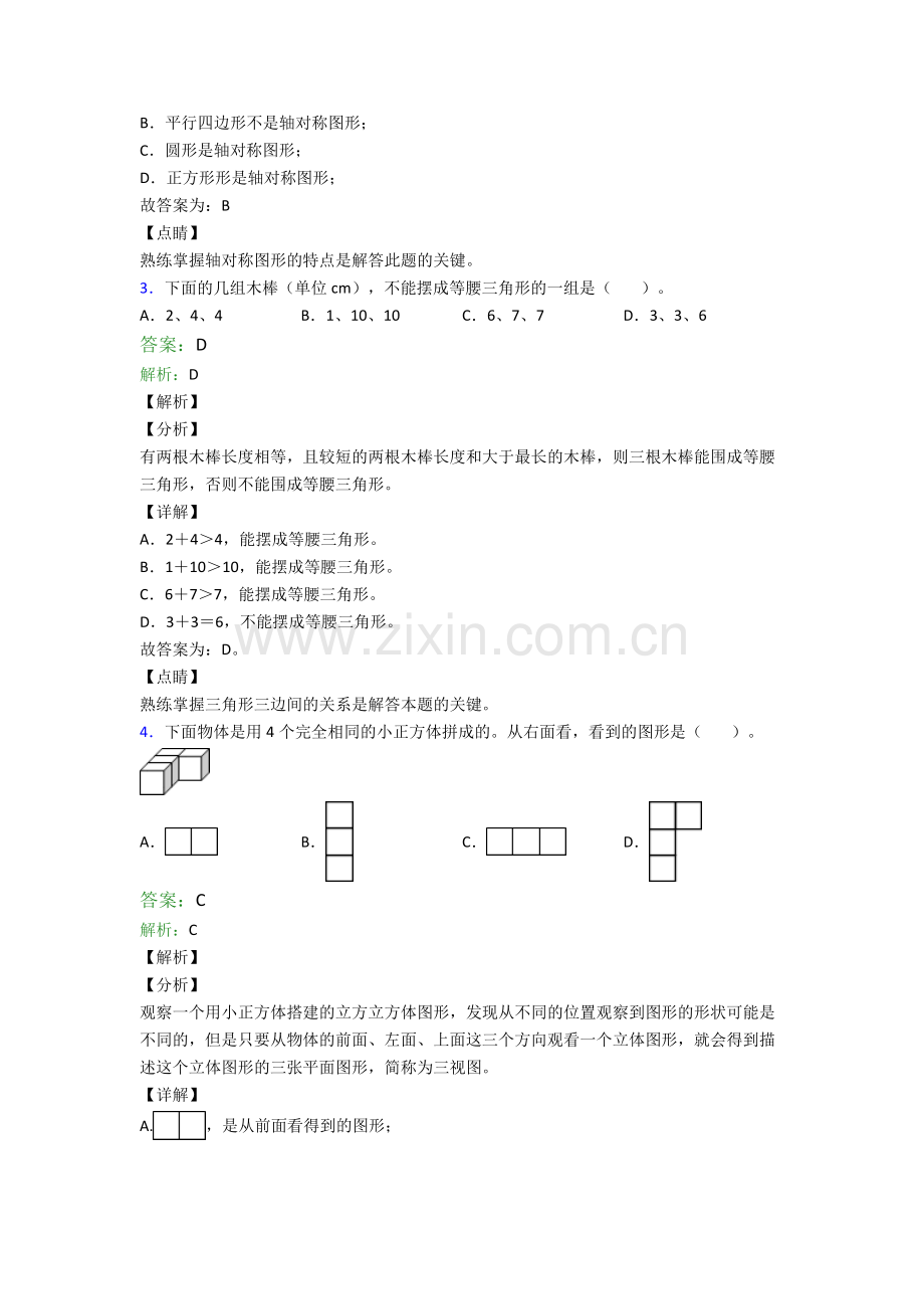 2024年人教版四4年级下册数学期末质量检测卷(附答案)大全.doc_第2页