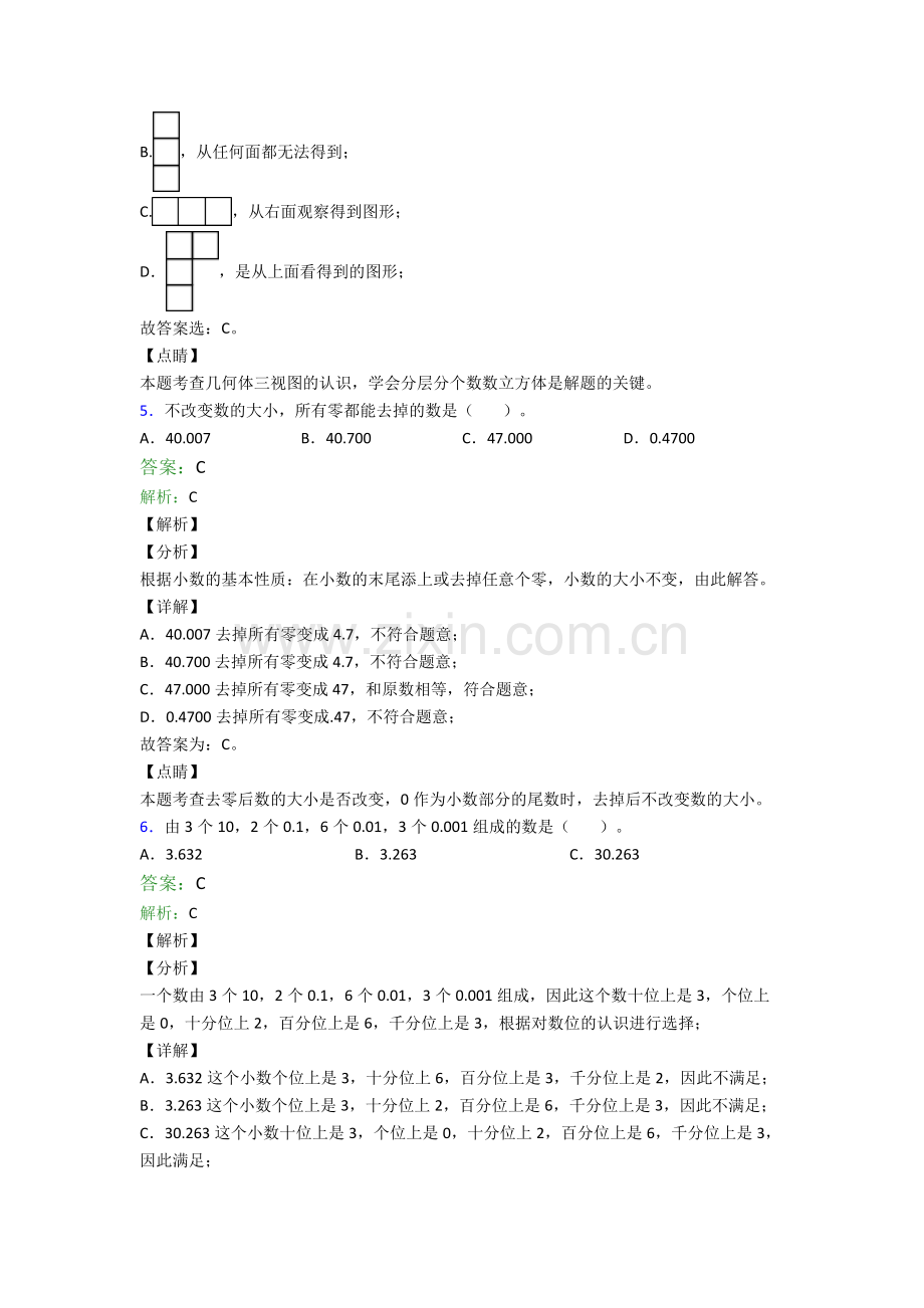 2024年人教版四4年级下册数学期末质量检测卷(附答案)大全.doc_第3页