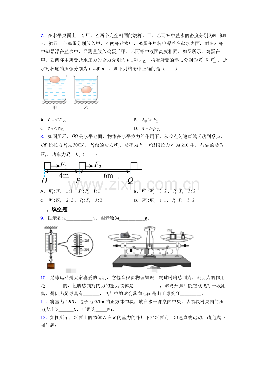 初中人教版八年级下册期末物理题目经典答案.doc_第2页