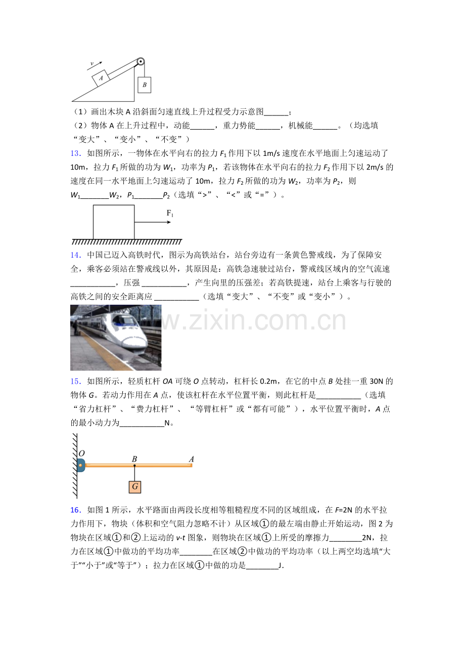 初中人教版八年级下册期末物理题目经典答案.doc_第3页