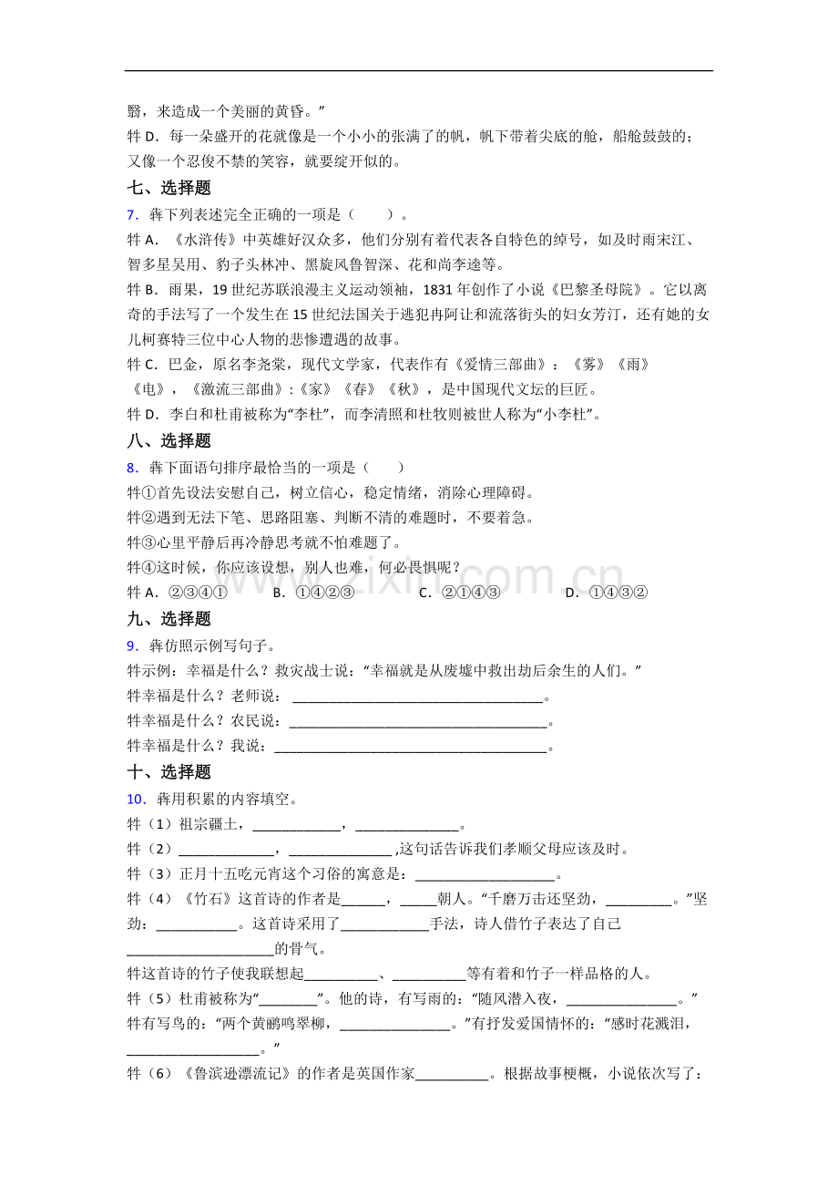 上海侨光中学新初一均衡分班语文试卷.docx_第2页