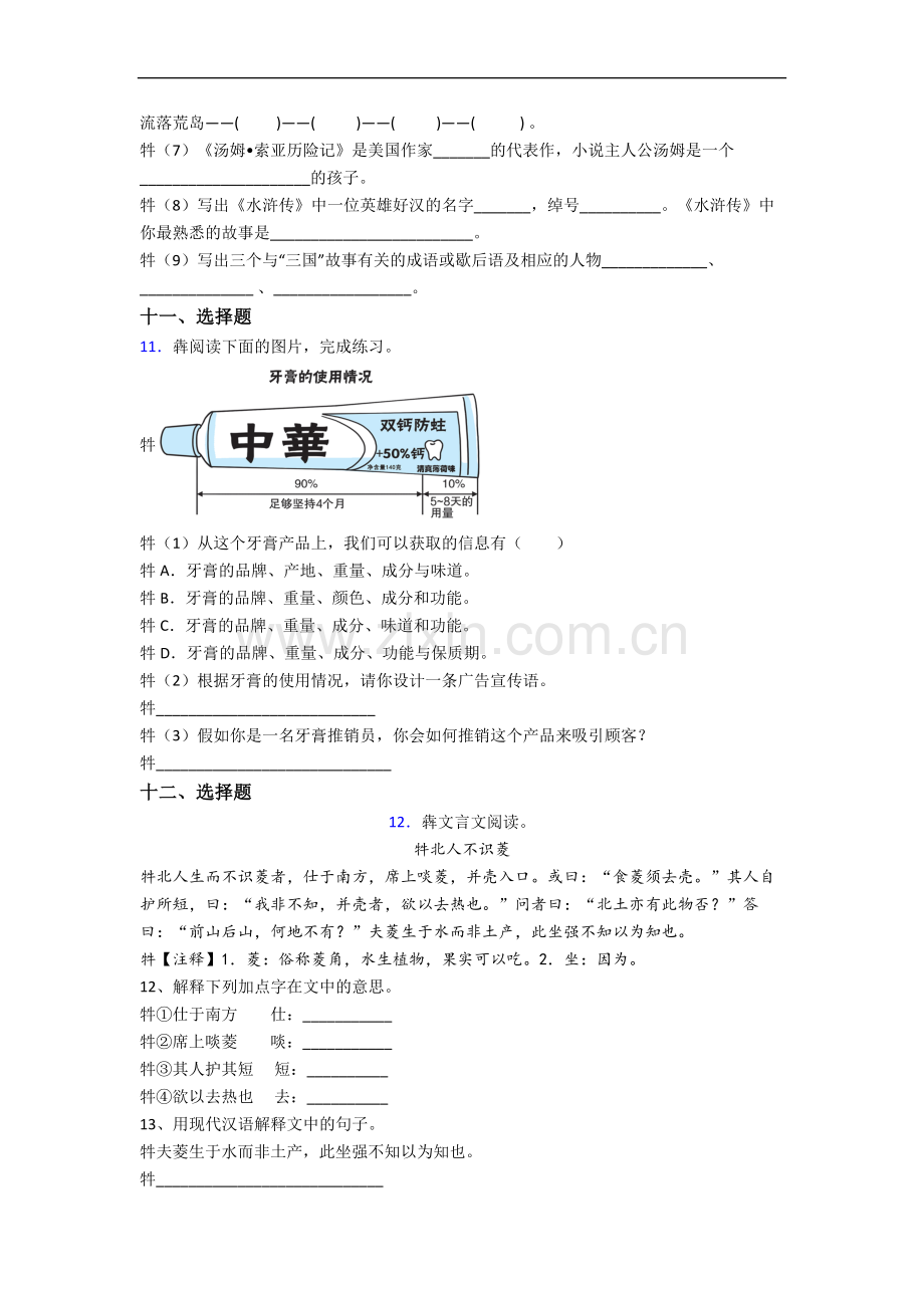 上海侨光中学新初一均衡分班语文试卷.docx_第3页