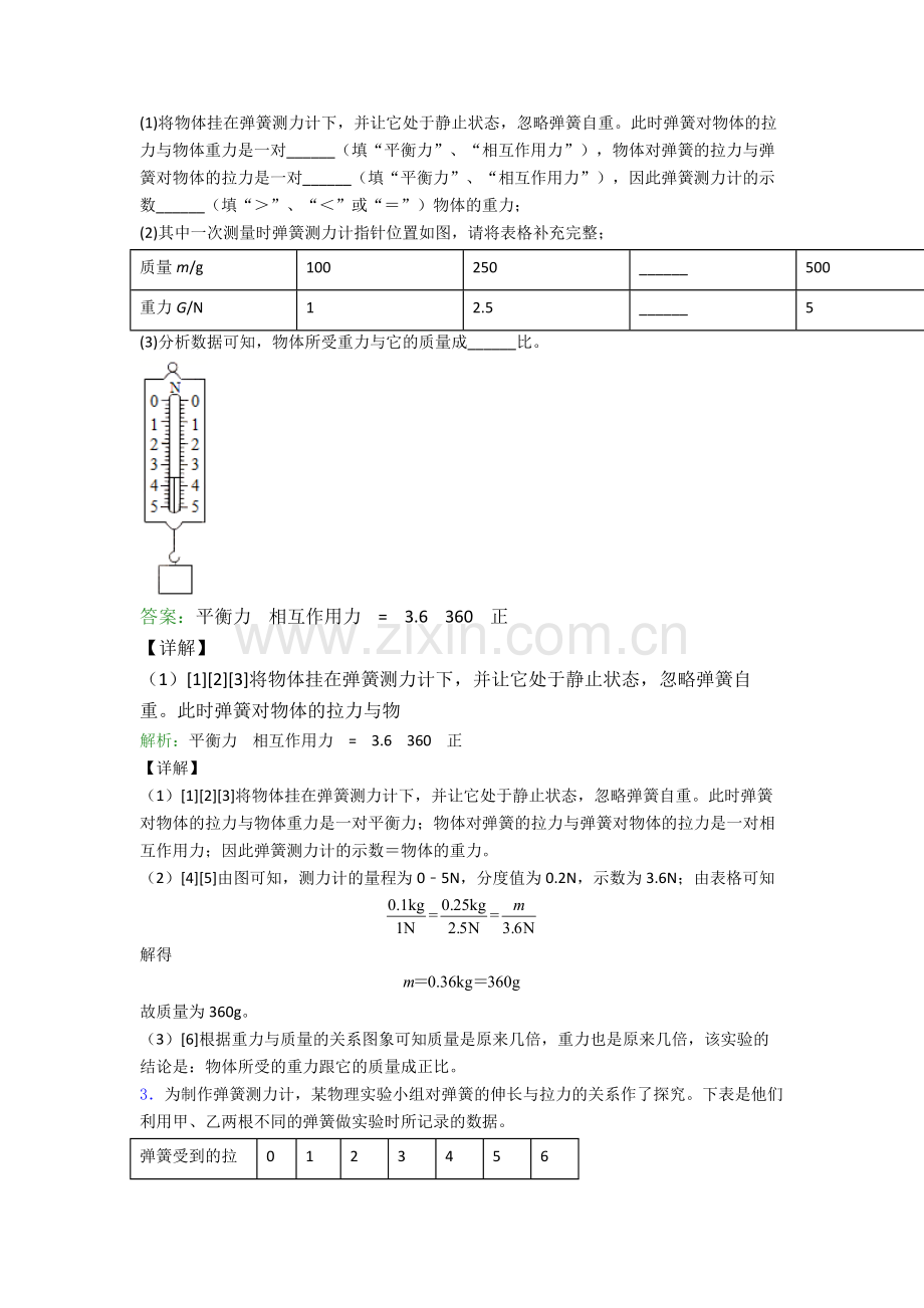 人教版八年级物理下册实验题试卷综合测试(Word版含答案).doc_第2页