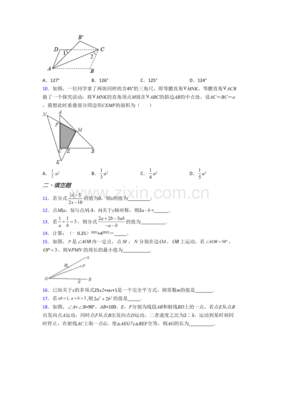 八年级上册期末数学综合试题含答案.doc_第2页