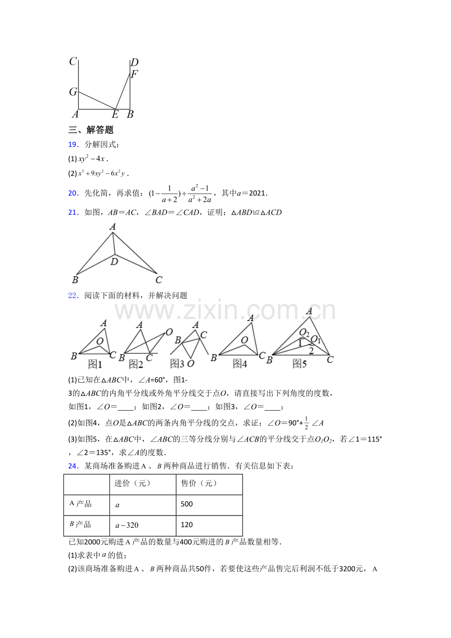 八年级上册期末数学综合试题含答案.doc_第3页