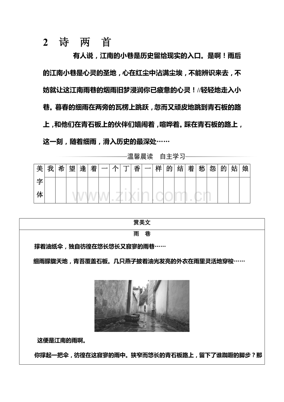 2016-2017学年高一语文上册课时质量检测5.doc_第1页