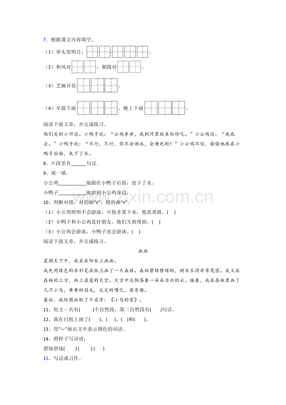 一年级下学期期末语文模拟提高试卷测试卷(及答案).doc_第2页