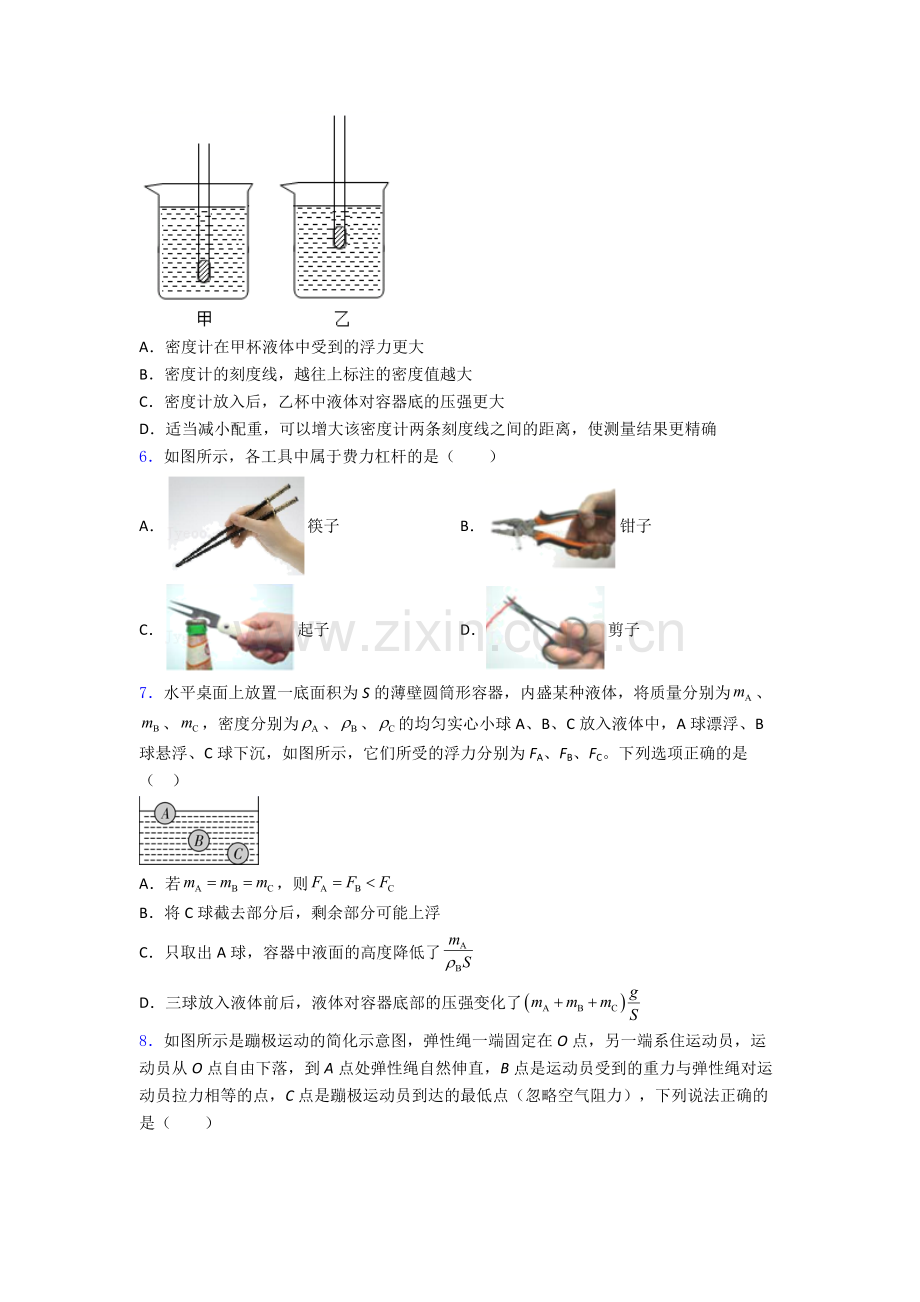 初中人教版八年级下册期末物理综合测试试卷经典解析.doc_第2页