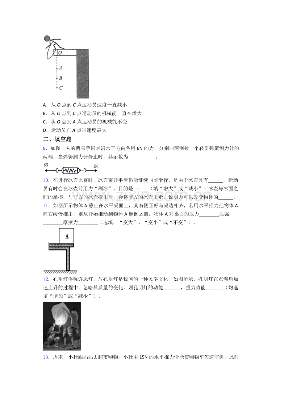 初中人教版八年级下册期末物理综合测试试卷经典解析.doc_第3页