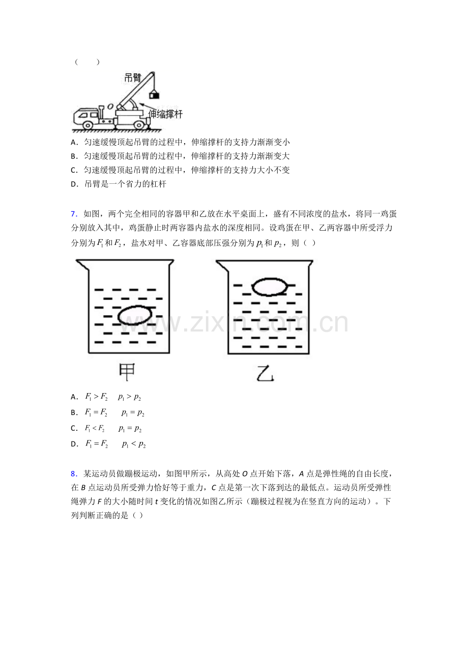 物理初中人教版八年级下册期末测试模拟真题(比较难)解析.doc_第2页