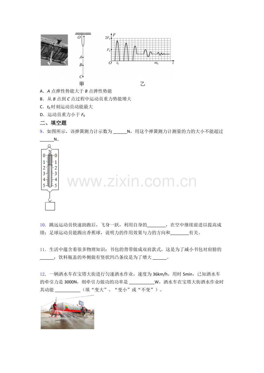 物理初中人教版八年级下册期末测试模拟真题(比较难)解析.doc_第3页