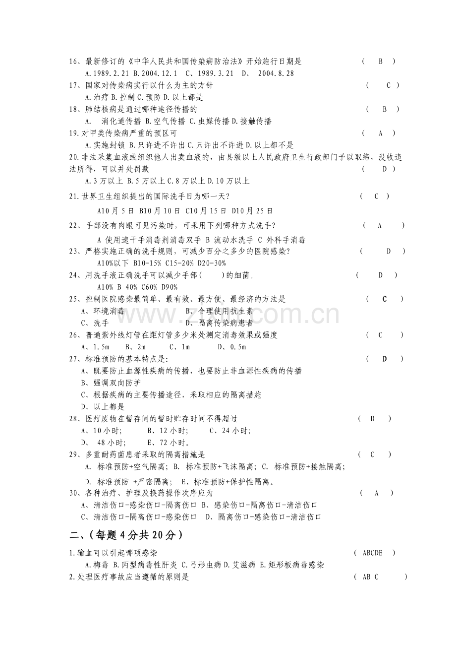 医务人员院感考试试题及答案.doc_第2页