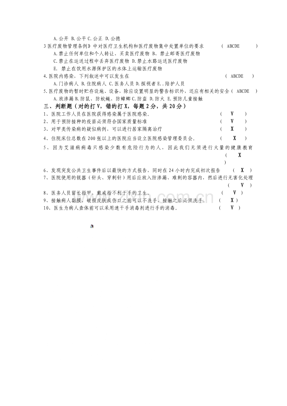 医务人员院感考试试题及答案.doc_第3页