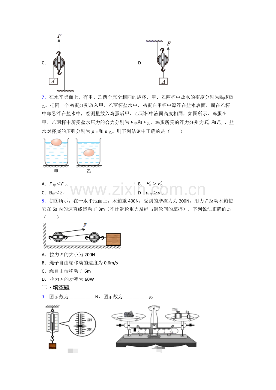 初中人教版八年级下册期末物理模拟测试题目优质.doc_第2页