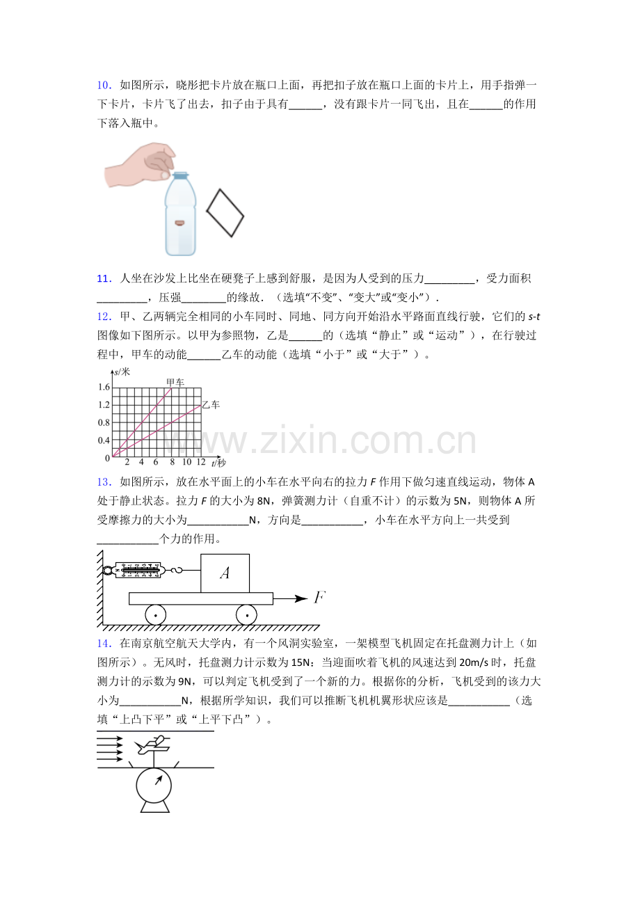 初中人教版八年级下册期末物理模拟测试题目优质.doc_第3页