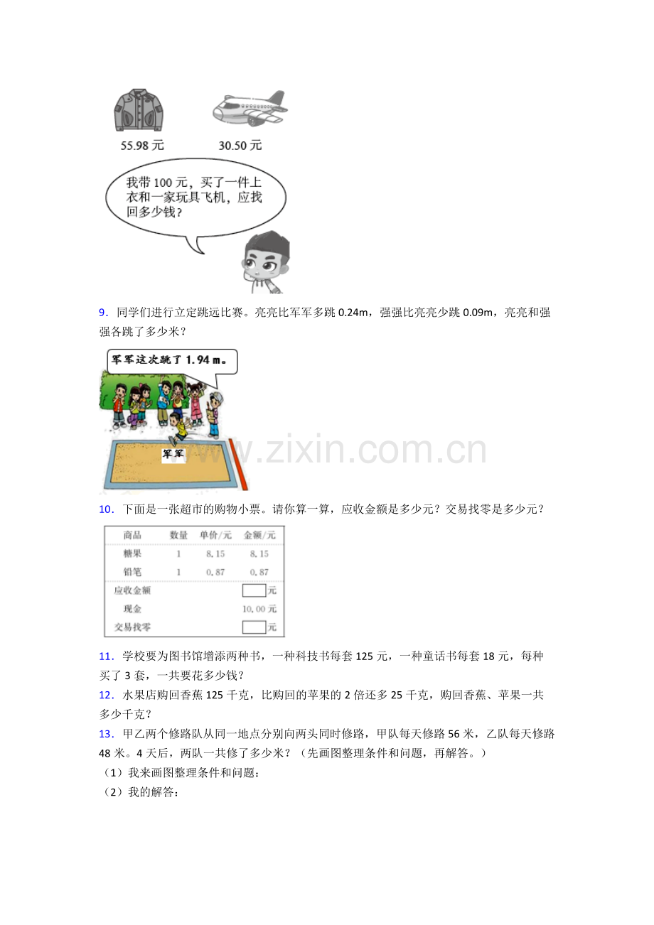 人教版小学四年级数学下册期末解答复习卷及答案优秀.doc_第2页