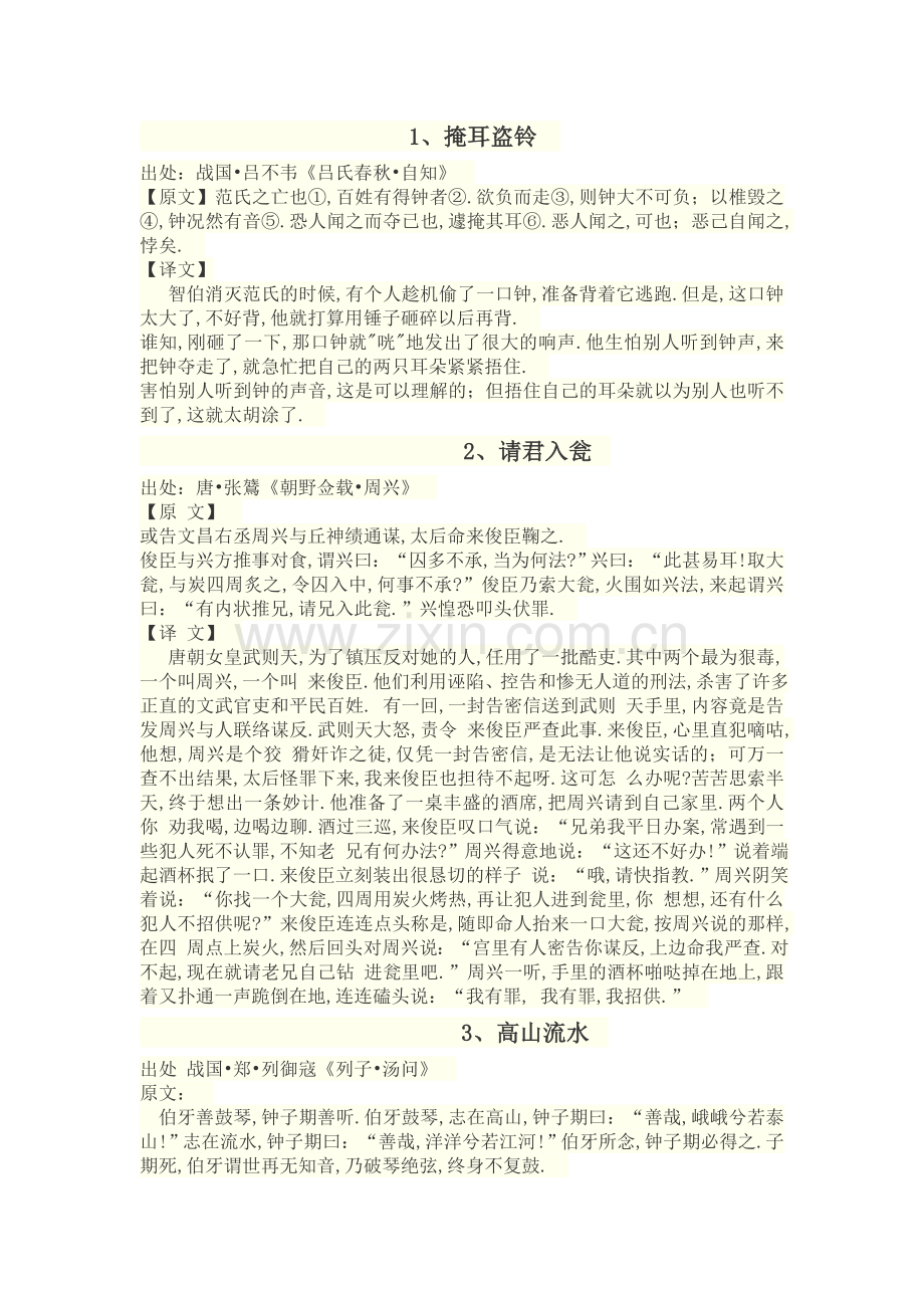 初中语文文言文成语故事.doc_第1页