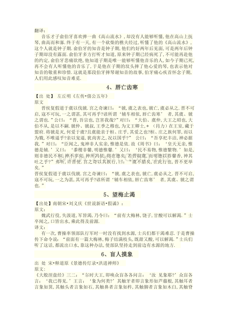 初中语文文言文成语故事.doc_第2页