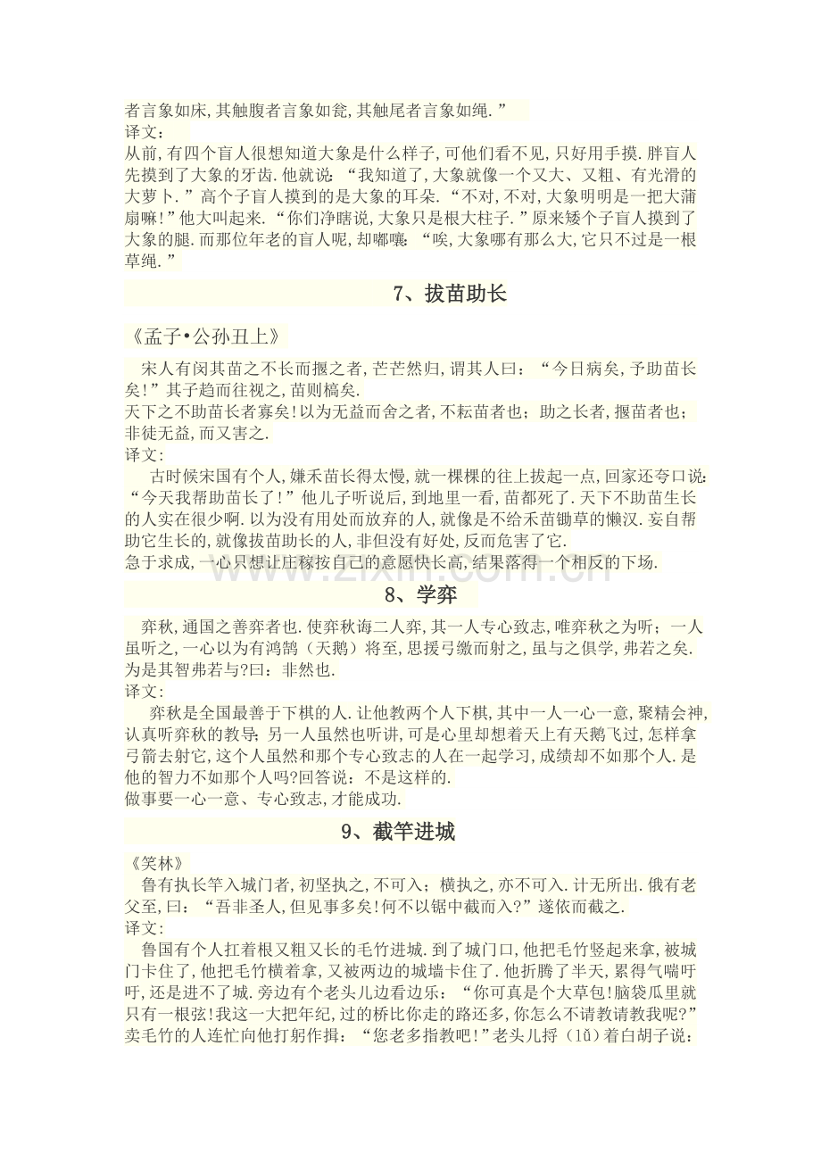 初中语文文言文成语故事.doc_第3页