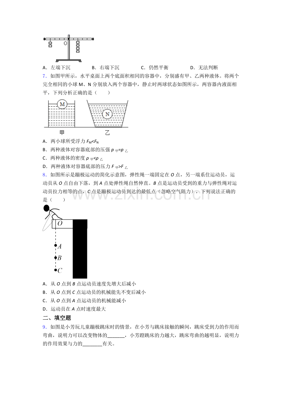 初中人教版八年级下册期末物理重点初中试题(比较难)及解析.doc_第2页