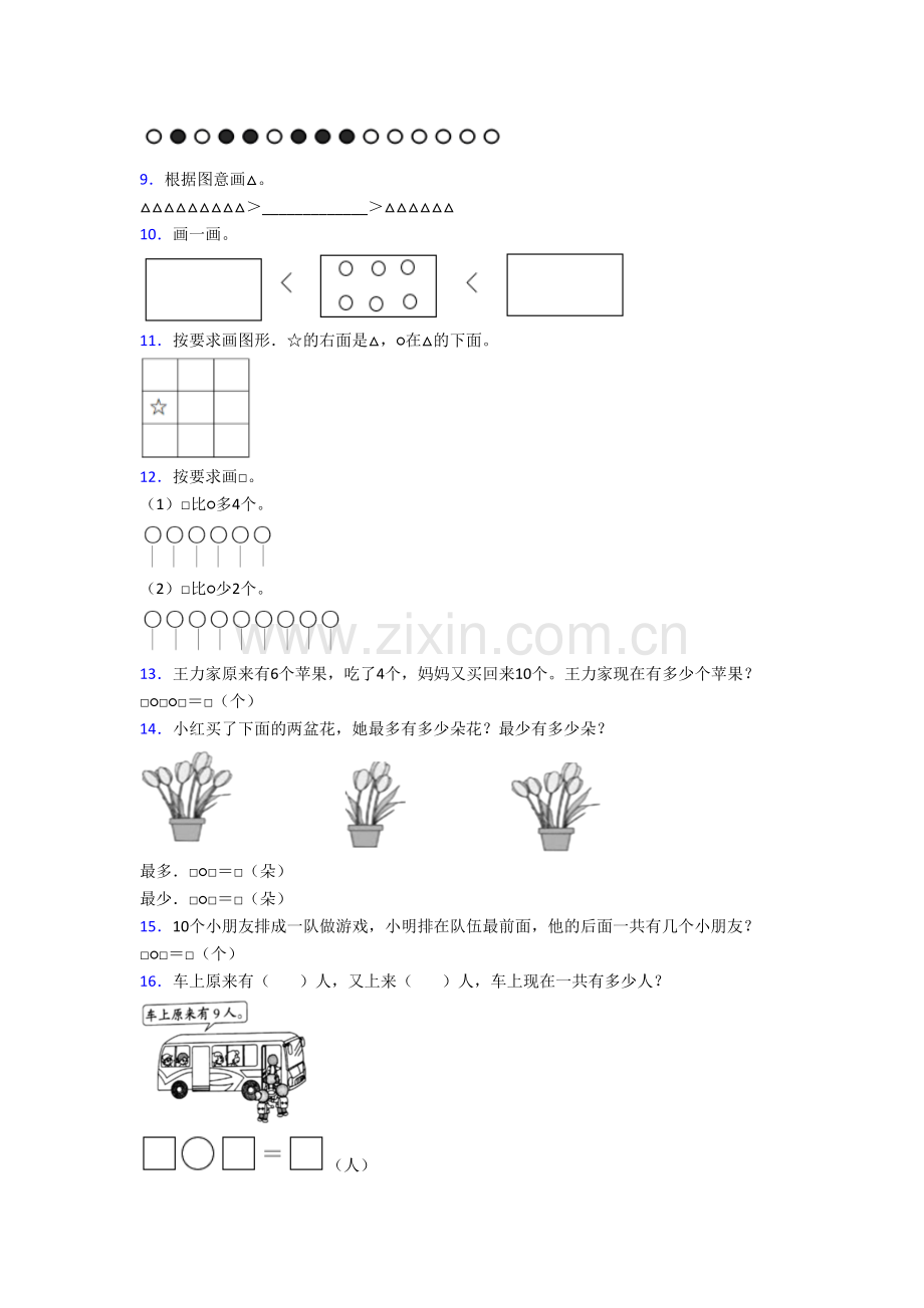 湖北省荆门市象山小学小学数学一年级上册应用题试题.doc_第2页