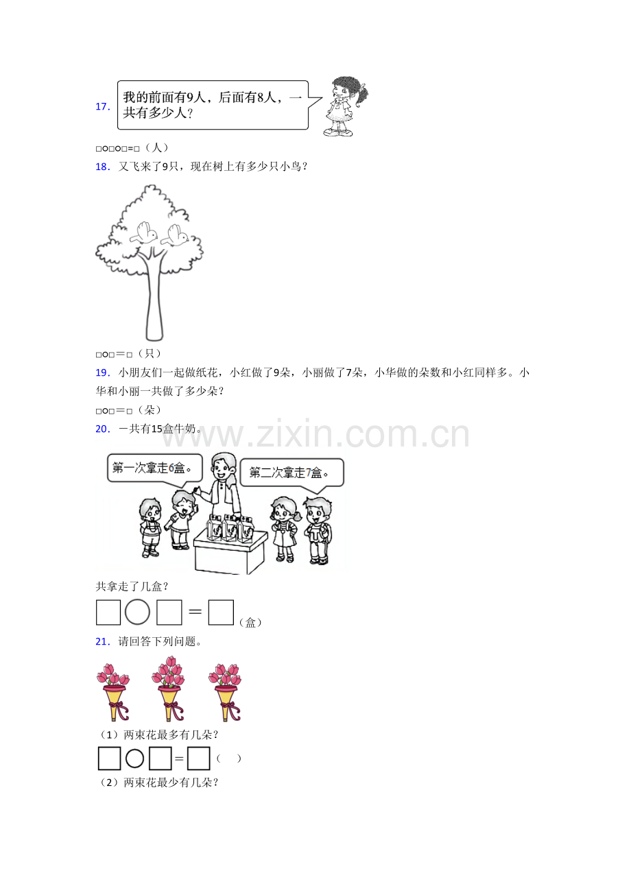 湖北省荆门市象山小学小学数学一年级上册应用题试题.doc_第3页