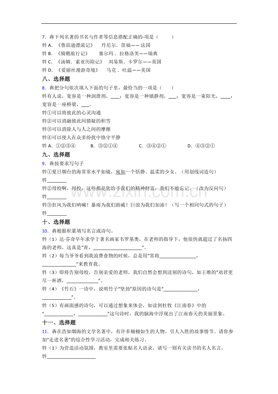 上海大学附属学校语文新初一均衡分班试卷.docx_第2页